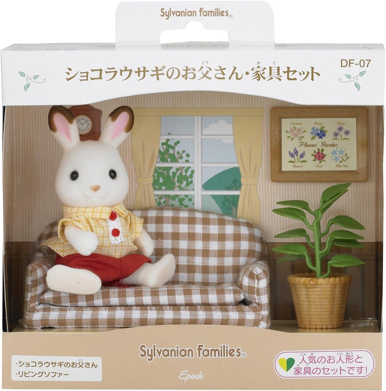 Papá Chocolate Sylvanian Families